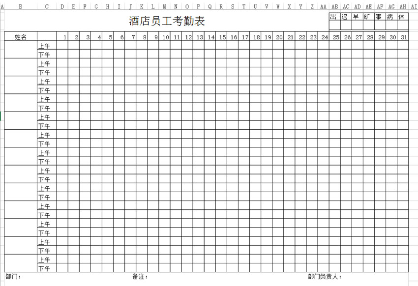 酒店考勤表下載_酒店員工考勤表格式、模板