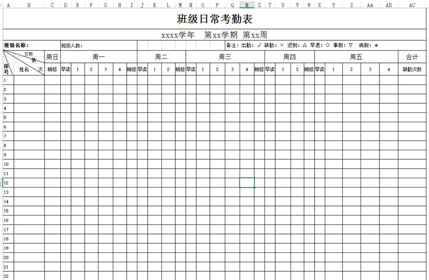 班級(jí)日?？记诒硐螺d_班級(jí)日?？记诒砀袷絖模板