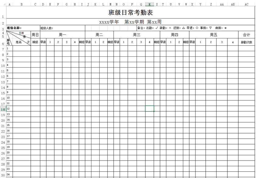 班級(jí)考勤表下載_班級(jí)日??记诒砀袷絖模板