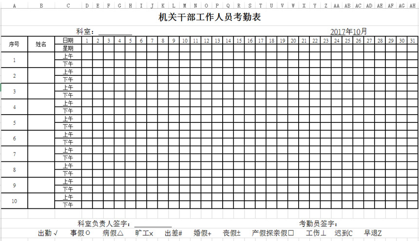 政府機關(guān)干部考勤表下載_政府部門干部考勤表格式_模板
