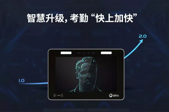 1智慧升級(jí)，考勤“快上加快”