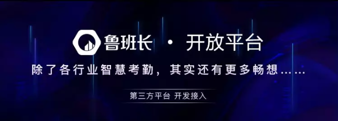 魯班長開放平臺(tái)
