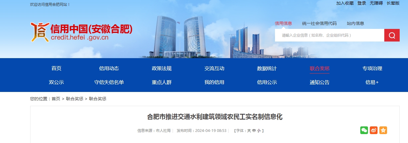 合肥市推進交通水利建筑領(lǐng)域農(nóng)民工實名制信息化