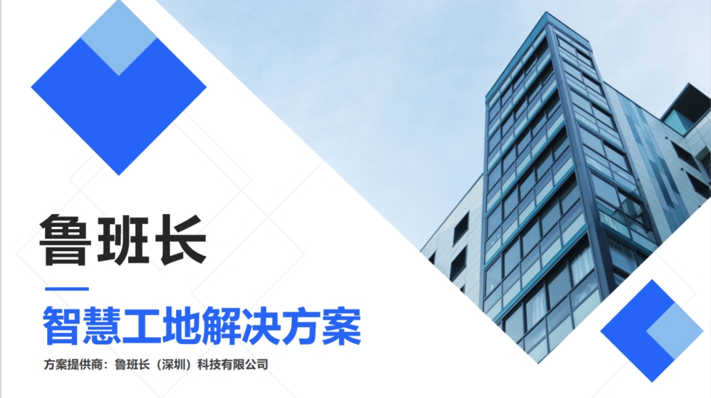 智慧工地系統(tǒng)平臺